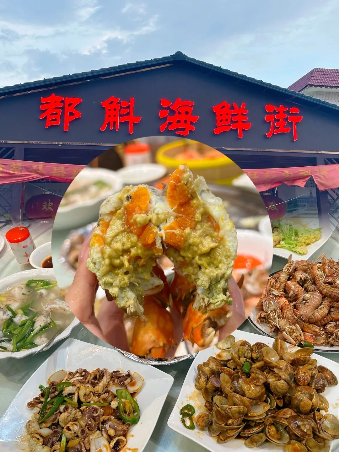 A selection of fresh seafood dishes, including Yanzai Crab, clams, squid, and shrimp, at Duhu Seafood Street in Taishan, Guangdong.
