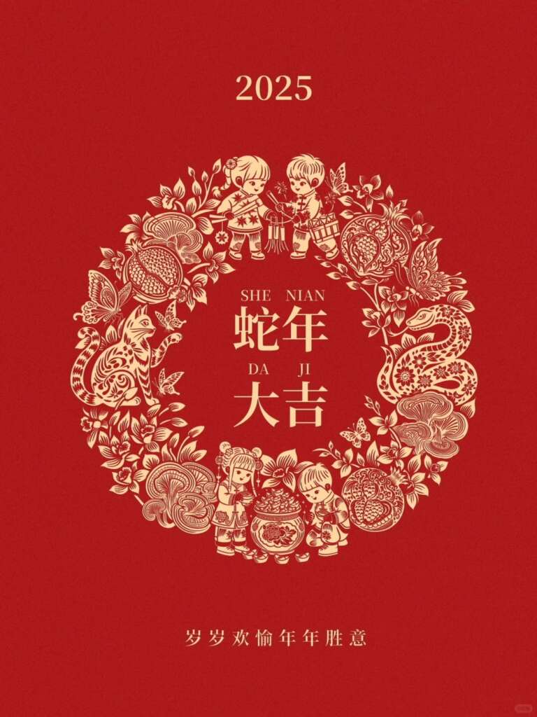 Year of the Snake 2025 Chinese New Year celebration design featuring children, traditional red and gold decorations, and snake-themed artwork.