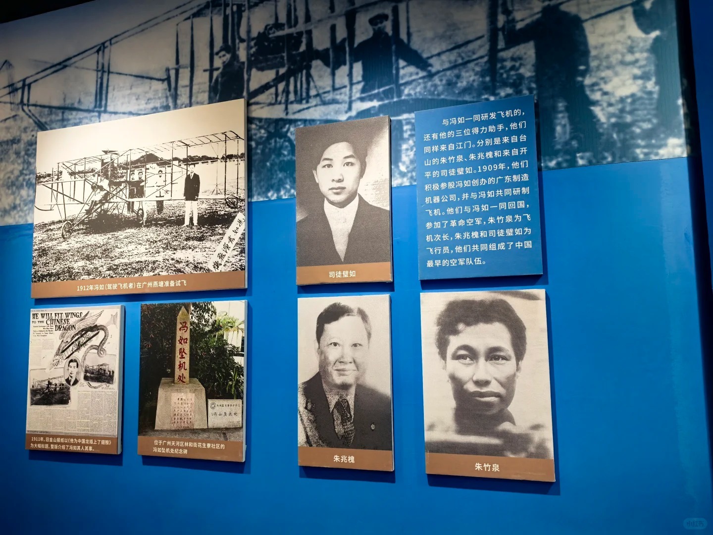 Historical photo exhibit of Feng Ru and early Chinese aviation pioneers including Zhu Zhuquan and Situ Bi, with aircraft images and documents.