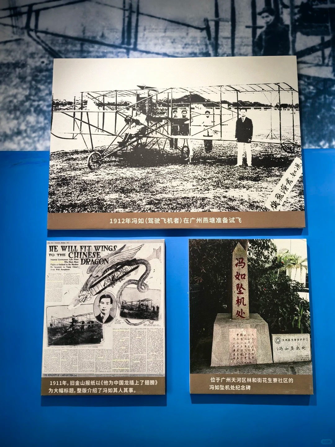 Exhibit display of Feng Ru’s 1912 flight in Guangzhou, a 1911 newspaper titled “He Will Fit Wings to the Chinese Dragon,” and the Feng Ru crash memorial in Tianhe, Guangzhou.